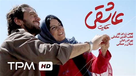 فیلم سینمایی ایرانی عاشقانه